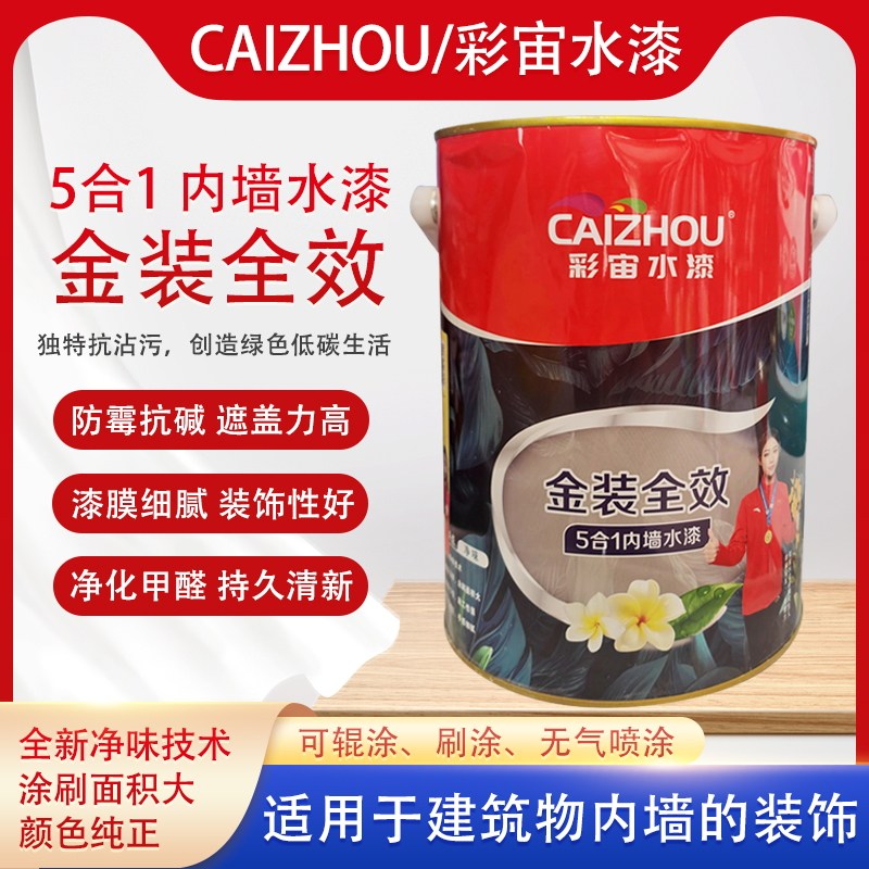 全效室内净味5合1家用墙面底漆