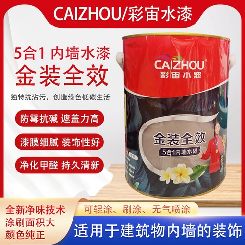 全效室内净味5合1家用墙面底漆