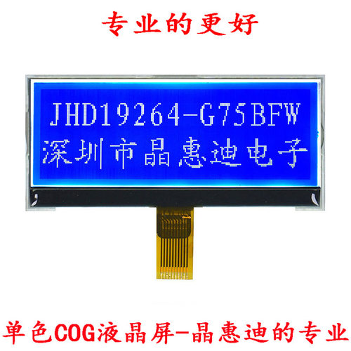 LCD液晶屏/19264点阵屏/2.8寸显示屏/负显/蓝底白字/COG/串口屏