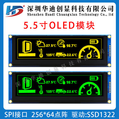 5.5寸OLED显示屏5.5寸OLED模组25664oled带灰度ssd1322串口SPI
