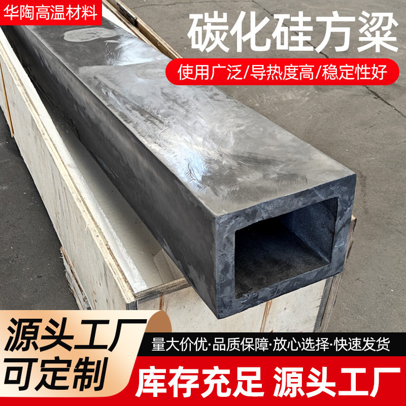 碳化硅方梁 厂家供应碳化硅承重梁大尺寸反应烧结碳化硅方柱