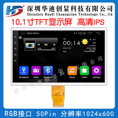 10.1寸IPS液晶屏1024600点阵插接50PIN等边宽屏RGB接口TFT显示屏