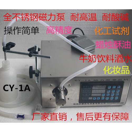 叶面肥料不锈钢磁力泵分装机化工有机溶剂高温耐腐蚀灌装机CY-1A