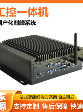 国产化工控主机 兆芯KX-6640MA/KX6780A 麒麟系统 嵌入式工控主机