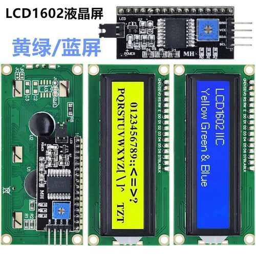 LCD液晶显示屏1602蓝屏黄绿屏 5V 3.3V焊排针排母1602A模块模组