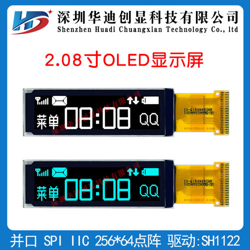 2.08寸OLED显示屏256*64点阵IPS液晶屏SH1122驱动UG-5664GSWHG01