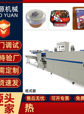 冲牙器盒子覆膜机枕式热收缩包装机全自动膜包机套袋机盒子包装机