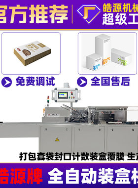 蒸汽眼罩暖宝宝装盒机化妆品面膜盒子包装机全自动包装盒贴膜机械