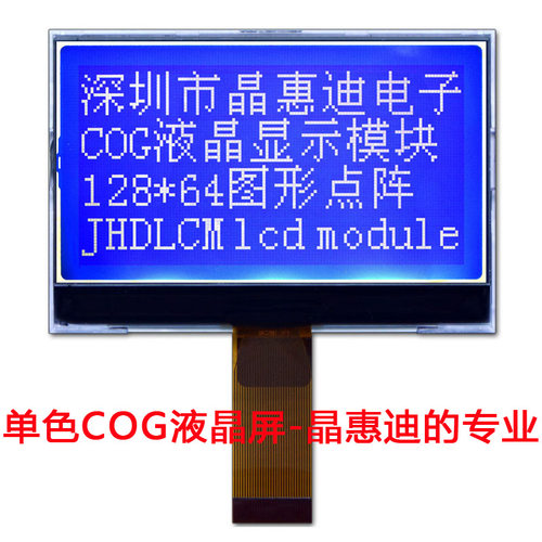 液晶屏/LCD显示/12864点阵/串口屏/负显/3.3寸/COG/蓝屏/STN