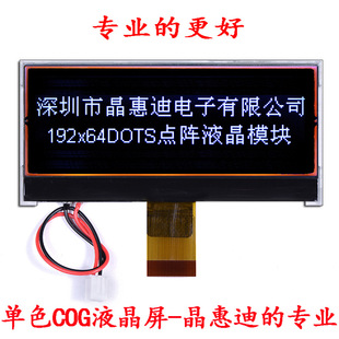 COG 19264点阵液晶模块 3.2寸 IST3020 横屏 负显 标准品