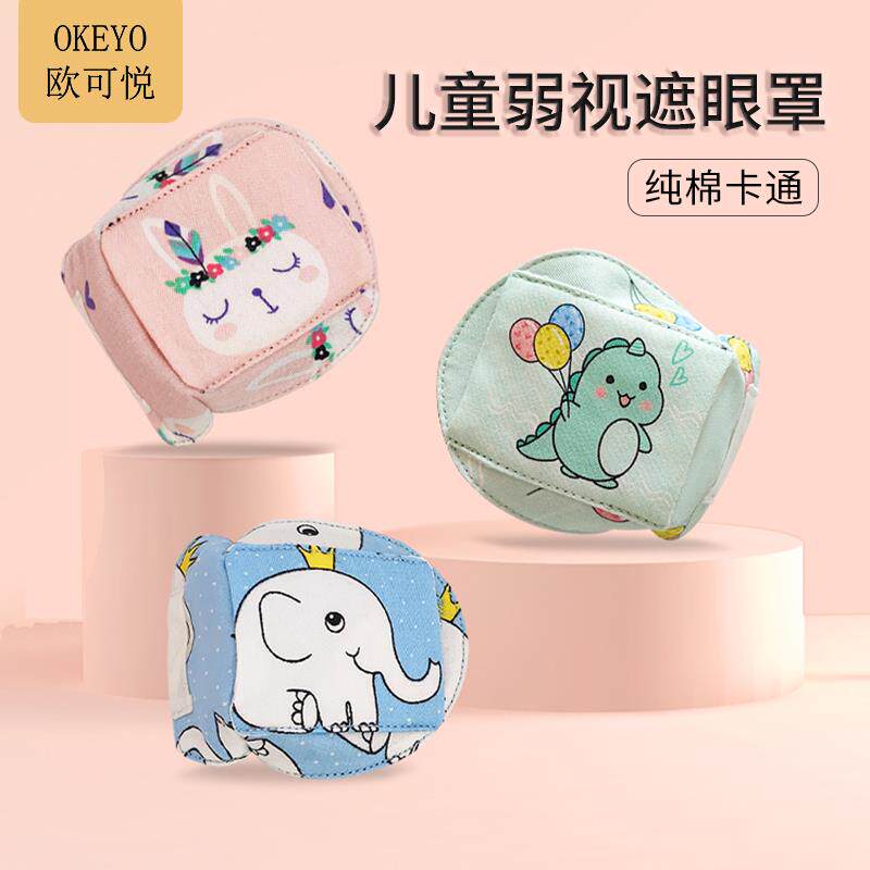 弱视遮光眼罩儿童视力矫正遮眼罩单眼眼镜遮盖罩遮眼布遮挡布
