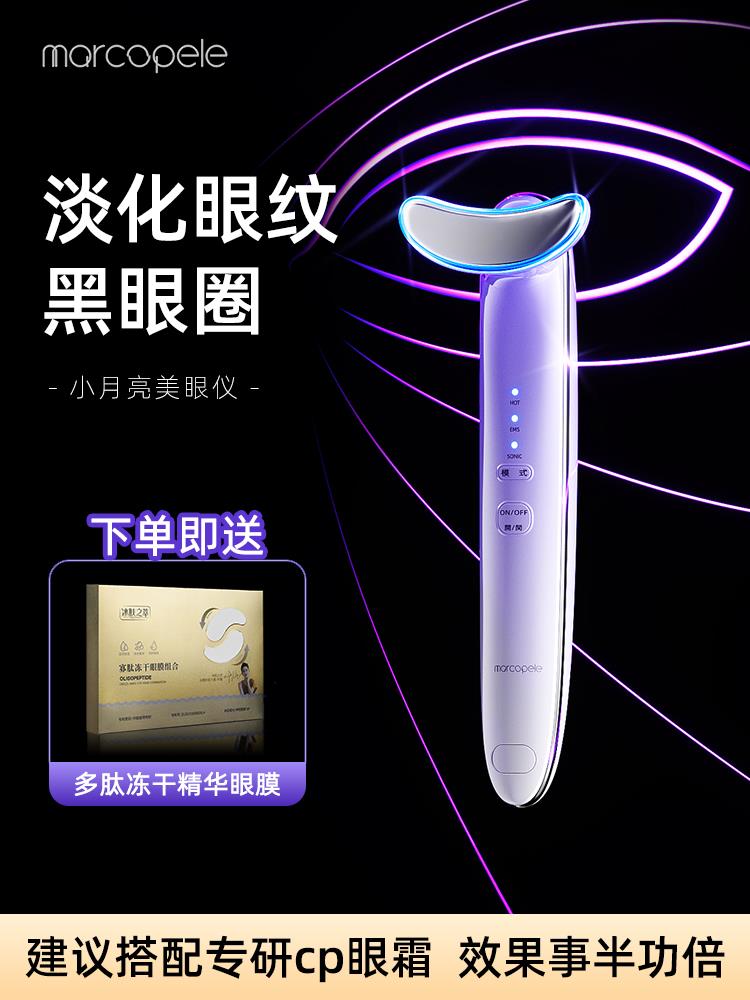 眼部按摩仪淡化细纹美眼仪眼霜导入仪去眼袋美容仪黑眼圈按摩器