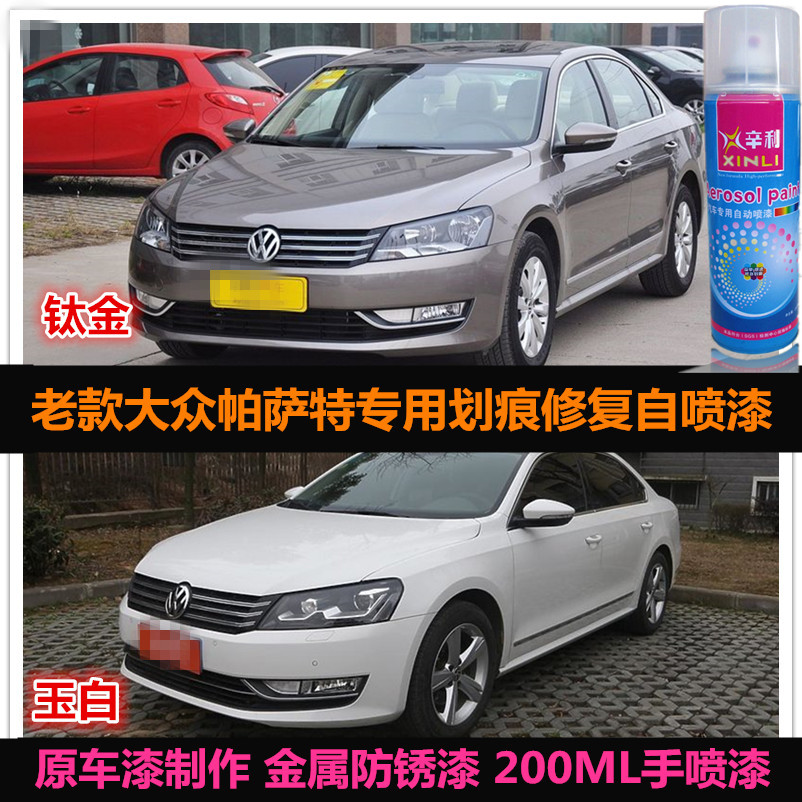大众车漆白色划痕修复
