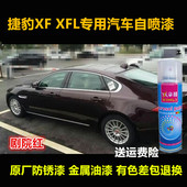 捷豹XFL原厂油漆剧院红色专用汽车自喷漆红色车漆补漆划痕修复漆