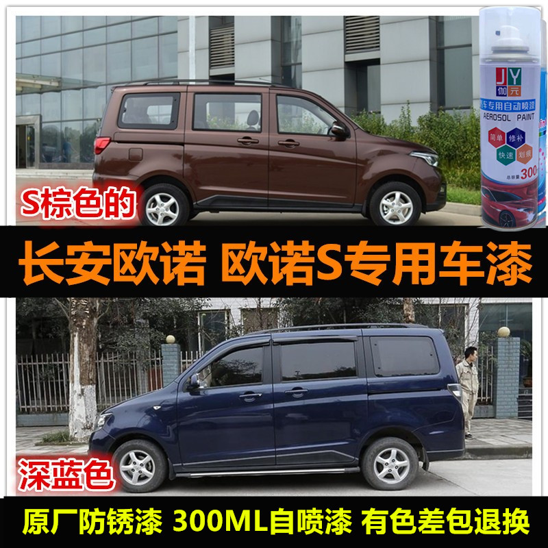 辛利长安欧诺S车补漆专用自喷漆