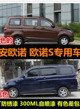 辛利长安欧诺S车补漆专用自喷漆