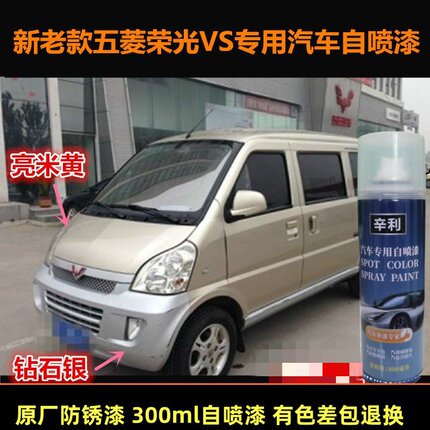 适用五菱荣光SV银色面包车漆金色油漆米黄色自喷漆补漆划痕修复漆