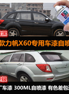 力帆x60原厂车漆补漆笔白色银灰色绿色汽车自喷漆刮痕修复手喷漆