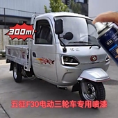 五征F30农用电动三轮车原厂专用自喷漆防锈银色车漆补漆划痕修复
