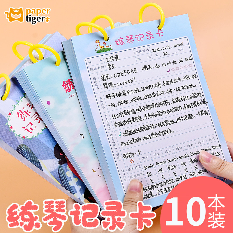 练琴记录本钢琴记录笔记本学生学琴课时记录表琴行培训弹琴记录卡