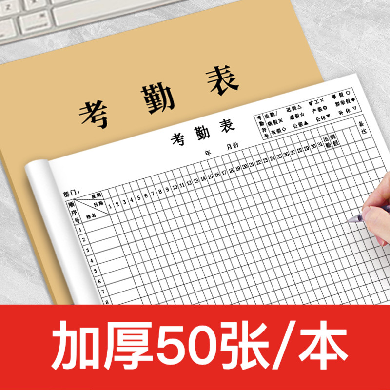 2025年考勤表记工本工天本子31天带备注统计表格出勤表本