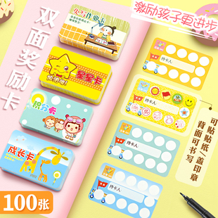 小学生奖励卡表扬卡双面儿童幼儿园积分卡创意权限卡学习鼓励卡片