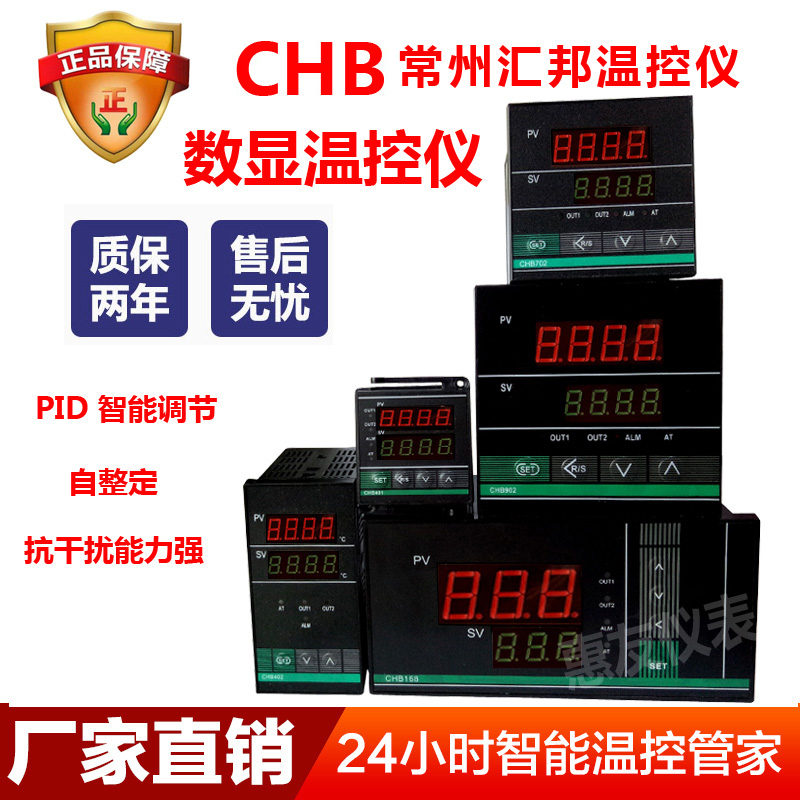 智能温控器chb正品pid汇邦温控仪