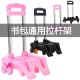 学生书包拉杆架通用可折叠六轮爬楼梯小学生男女双肩单独拉杆配件
