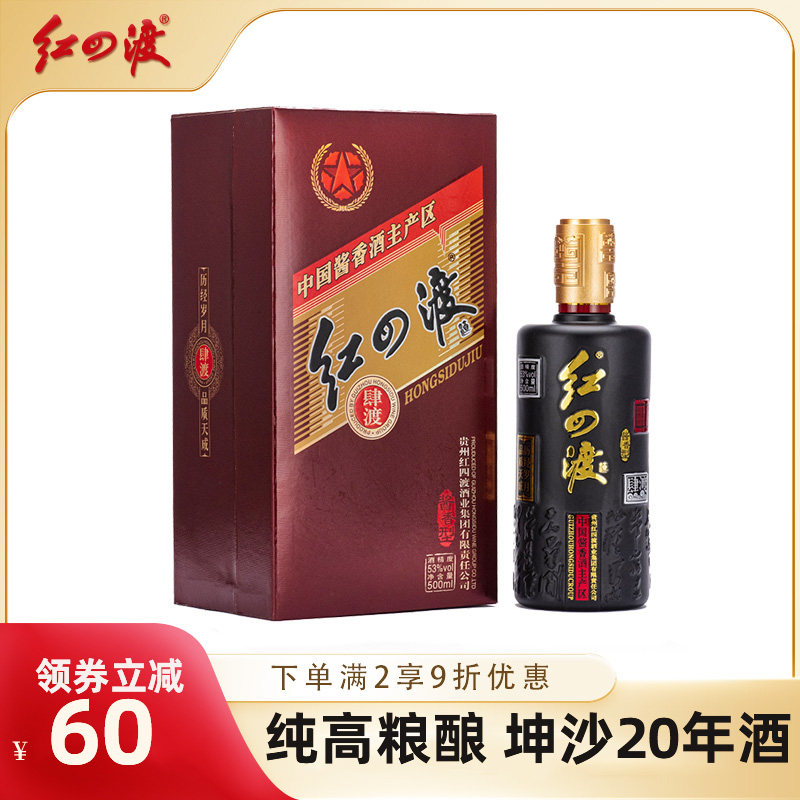 贵州酱香型53度白酒红四渡肆渡纯粮高粱纯坤沙酒20年礼盒装500mL在类目 酒类, 国产白酒中 - 来自Buy2taobao.com提供专业的淘宝代购服务