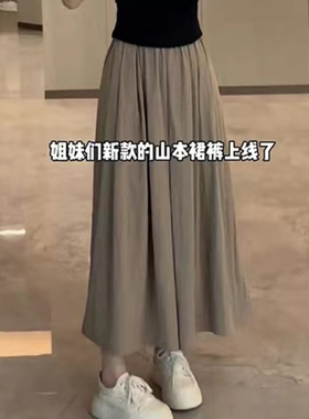 山本阔腿裤裙女夏新款薄款大码胖mm宽松显瘦垂感高腰九分休闲裤子