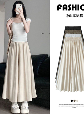 山本阔腿裤裙女夏季新款薄款胖mm大码宽松百搭高腰a字九分休闲裤
