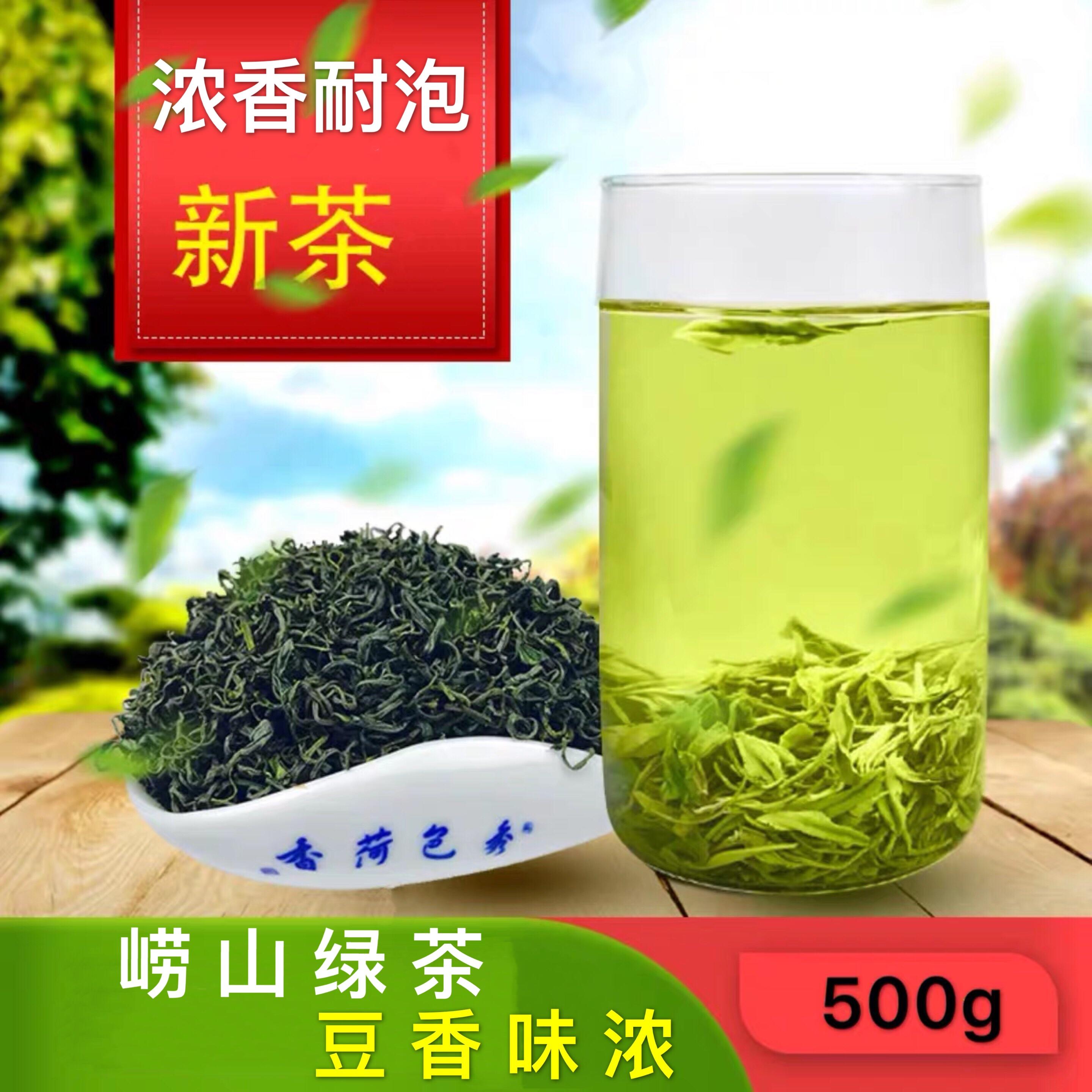 崂山绿茶浓香新茶春茶散装500g