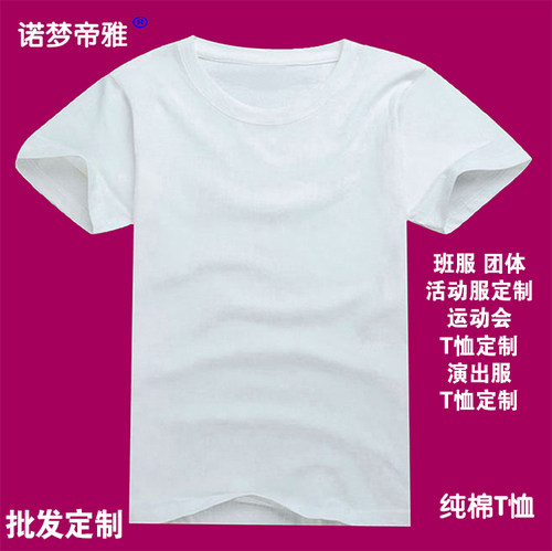 空白批发半袖纯棉T恤印字广告衫