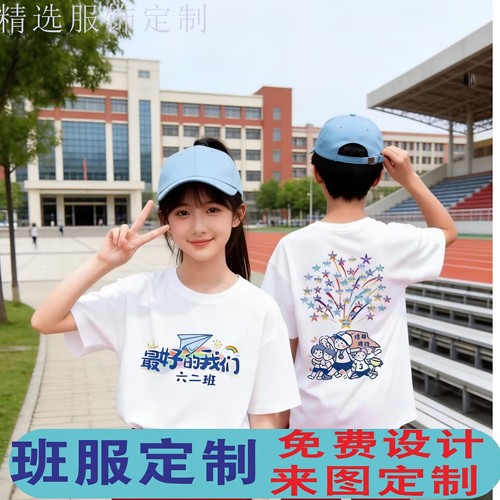 班服印字logo手绘T恤diy定制短袖