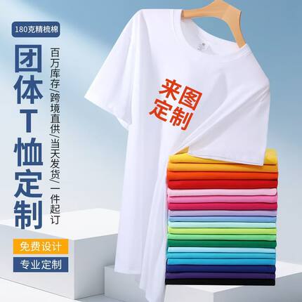 糖果色定制t恤班服DIY工服印字LOGO纯白色短袖圆领广告衫打底半袖