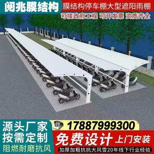 电动车雨棚摩托车棚小区充电桩雨棚膜结构电瓶车车棚自行车遮阳棚