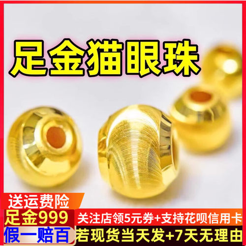 足金999纯金3D硬金猫眼珠转运珠手串小金豆珠子圆珠小金珠散珠女
