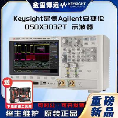 是德Keysight安捷伦Agilen DSOX3032T 示波器：350 MHz，2 个模拟