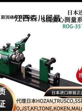 日本SK新泻精机偏心测量系统ROG-351SS 351LS 353S 353SS 353LS