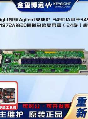 Keysight星德Agilent安捷伦 34901A用于34970A34972A的20通道多路