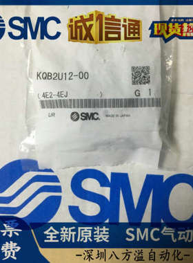 日本SMC原装正品铜镀镍接头KQB2U12-00假一罚十、现货供应！