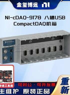 NI-cDAQ-9178八槽USB CompactDAQ机箱781156-01现货原装正品包邮