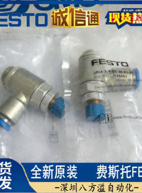 全新原装FESTO费斯托单向节流阀 GRLZ-1/8-QS-6-D 193158