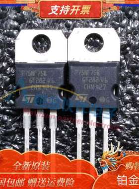 全新 P75NF758 STP75NF75 场效应管N沟道MOS管 75A75V 原装现货