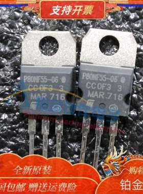 STP80NF55-06/P80NF55-06/P80NF55 TO-220 N沟道 55V 80A 场效管