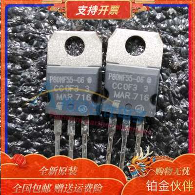 STP80NF55-06/P80NF55-06/P80NF55 TO-220 N沟道 55V 80A 场效管