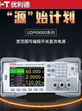 优利德UDP69100 UDP69100 UDP69360宽范围可编程直流稳压程控电源