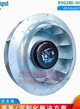 R3G280-AH33-31 德国ebmpapst 48V 135W 芬兰伟肯 AB变频器风扇