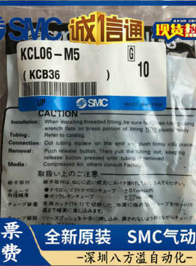 日本SMC原装正品自封式快速接头KCL06-M5现货！