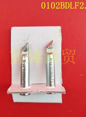 德国埃莎 ERSA 0102BDLF2.0 烙铁头 0102BDLF20 电烙铁